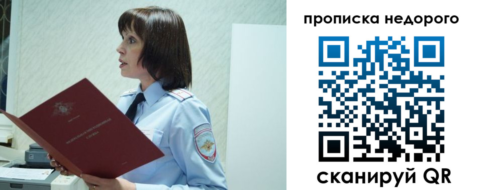 прописка законно в Рошале