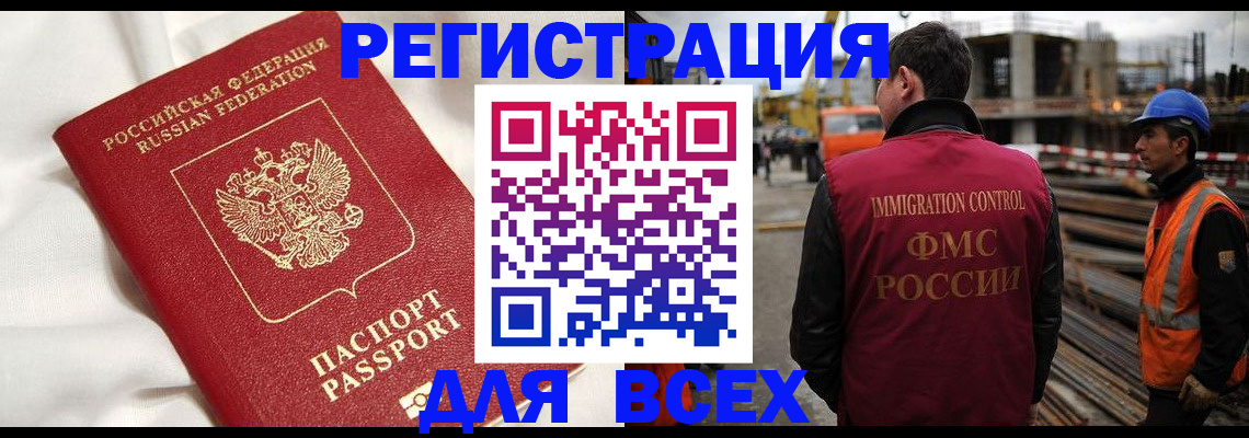 временная регистрация для школы в Рошале