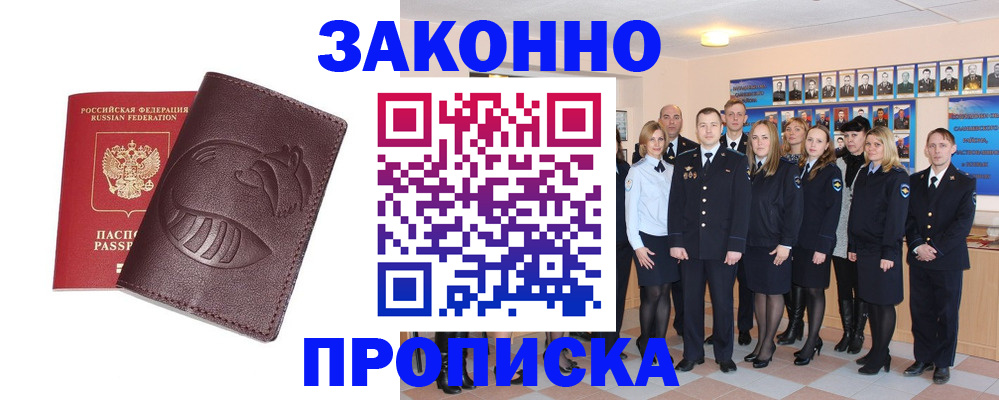 временная прописка в Рошале