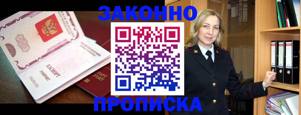 временная регистрация купить в Рошале