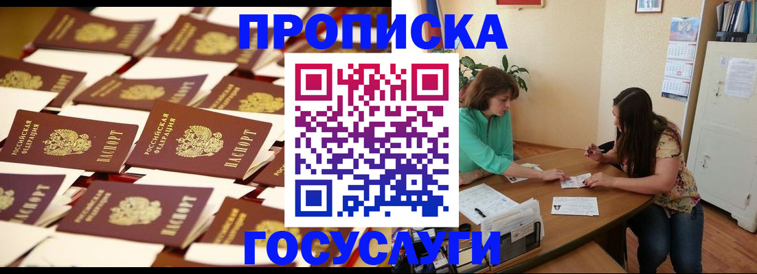 временная регистрация в квартире в Рошале